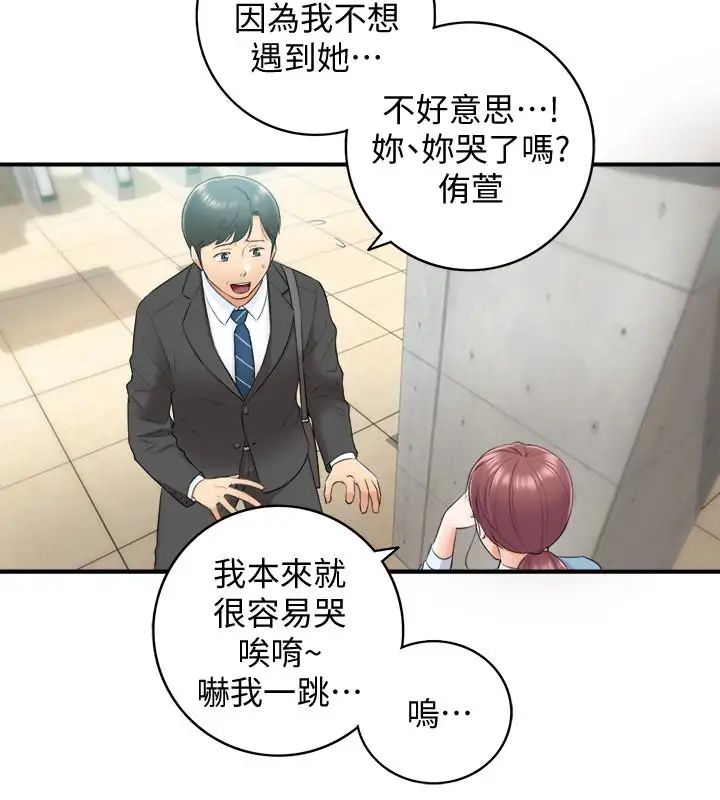 正妹小主管第10话-你是第一个这样对我的人