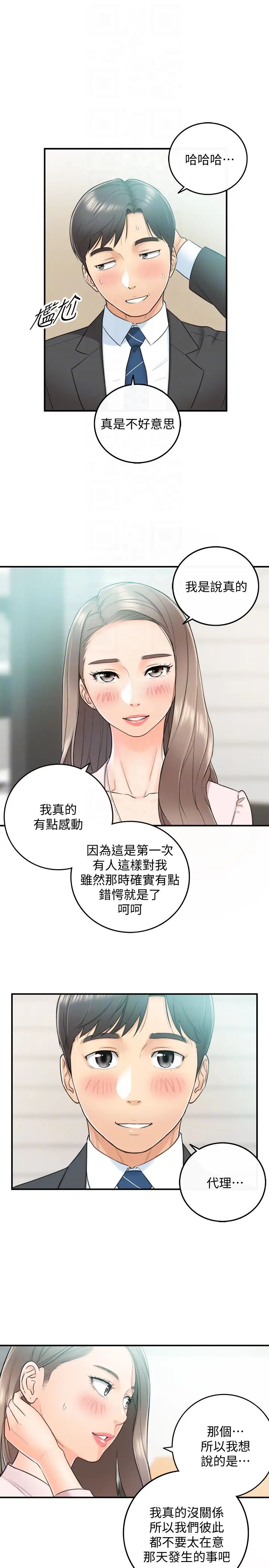 正妹小主管第10话-你是第一个这样对我的人