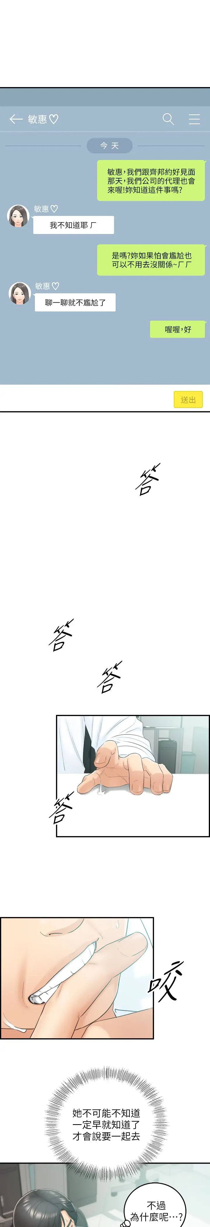 正妹小主管第11话-我也想品嚐看看刘绮恩