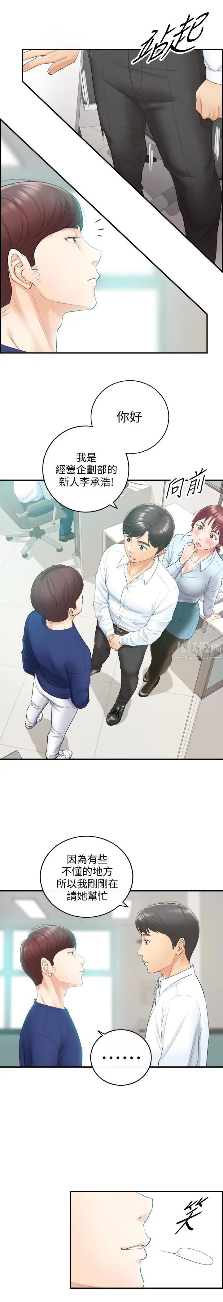 正妹小主管第11话-我也想品嚐看看刘绮恩
