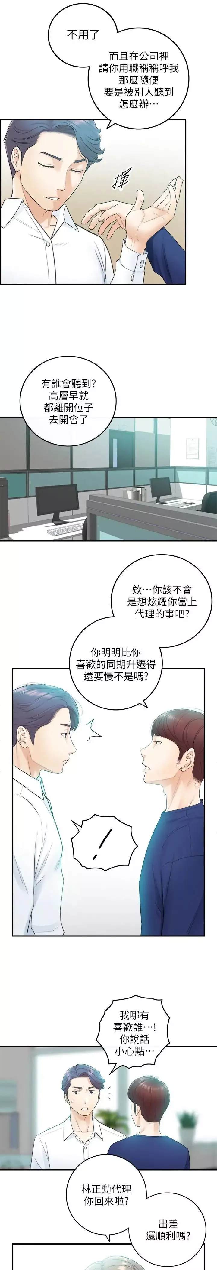 正妹小主管第11話-我也想品嚐看看劉綺恩