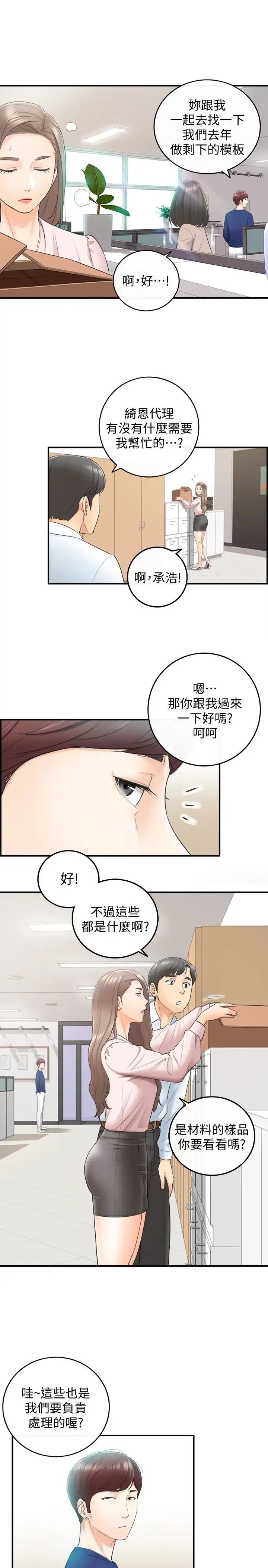 正妹小主管第11话-我也想品嚐看看刘绮恩