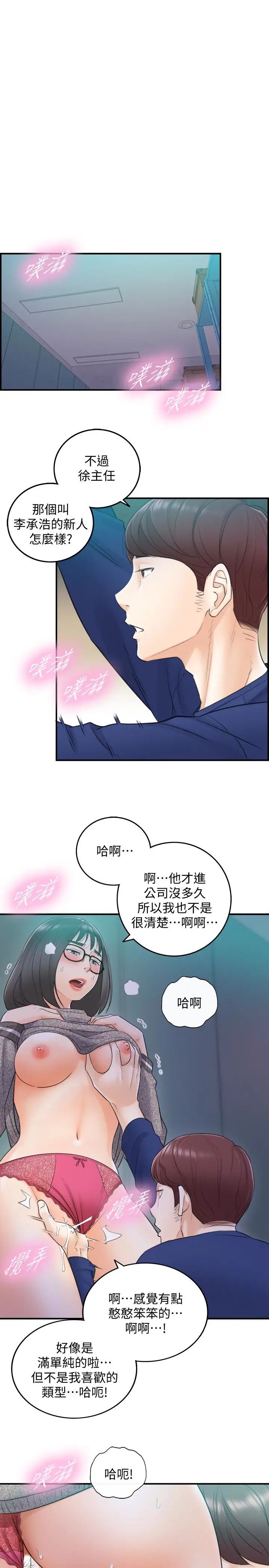 正妹小主管第11话-我也想品嚐看看刘绮恩