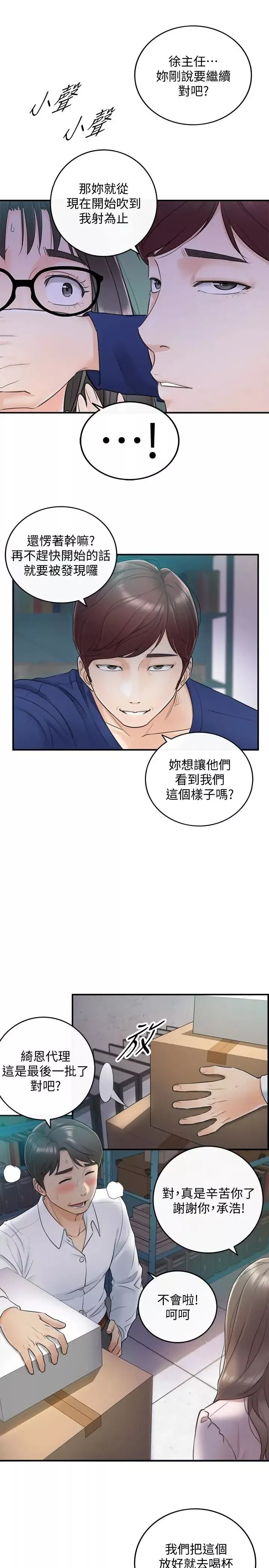 正妹小主管第11話-我也想品嚐看看劉綺恩