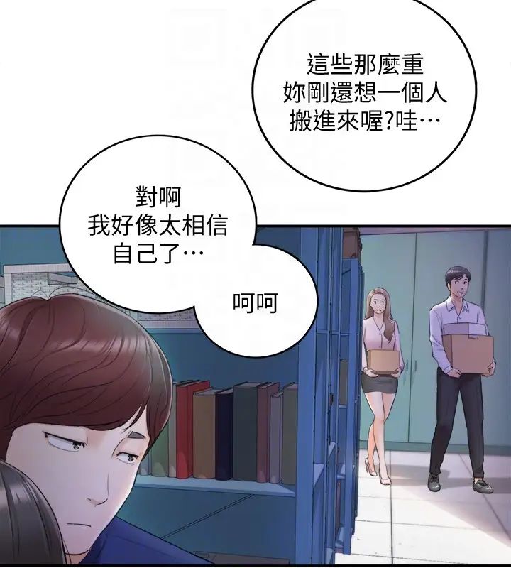 正妹小主管第11话-我也想品嚐看看刘绮恩