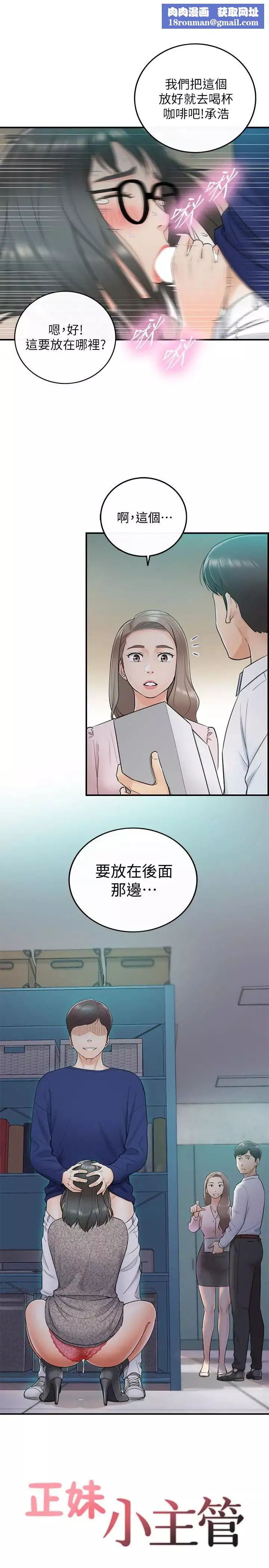 正妹小主管第12話-代理，你太粗魯了