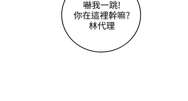正妹小主管第12话-代理，你太粗鲁了