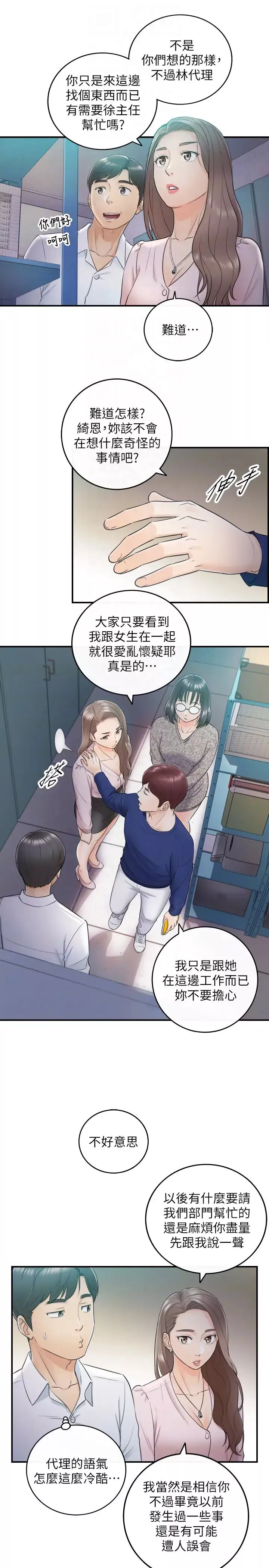 正妹小主管第12話-代理，你太粗魯了