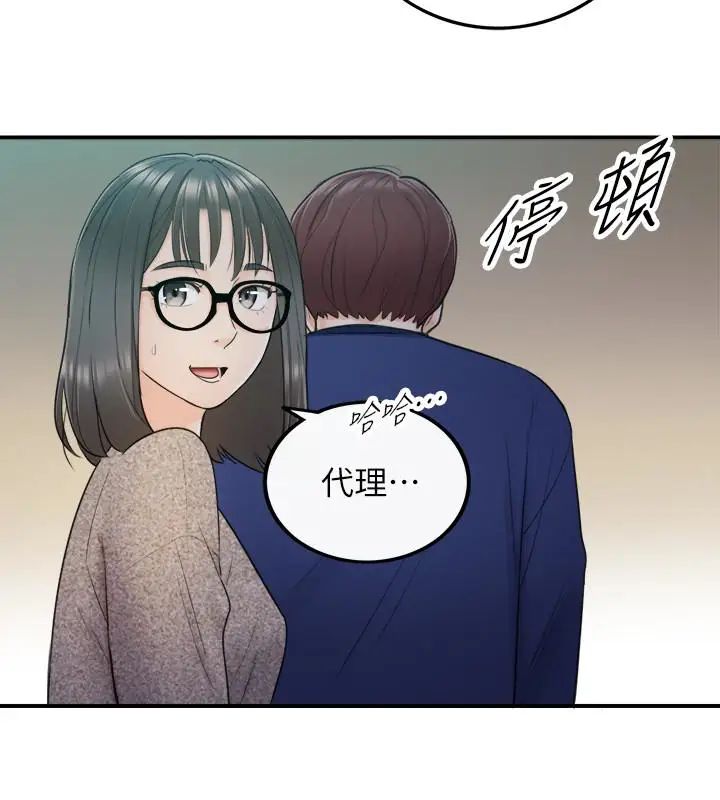 正妹小主管第12话-代理，你太粗鲁了