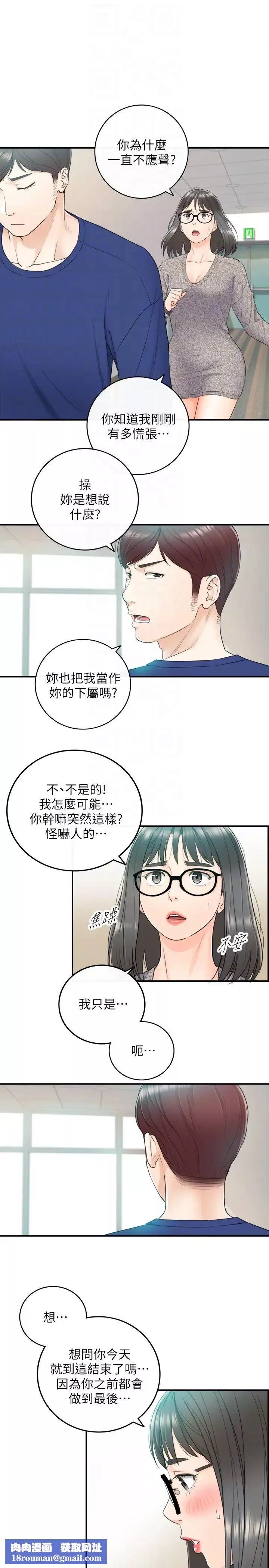 正妹小主管第12話-代理，你太粗魯了