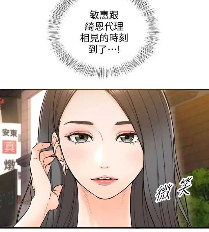 正妹小主管第12話-代理，你太粗魯了