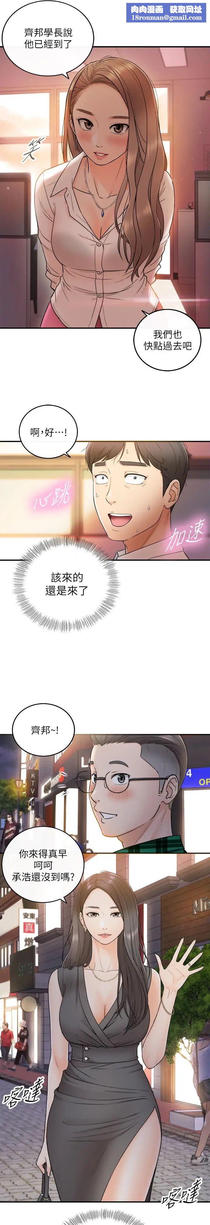 正妹小主管第13話-從同事到男女關係