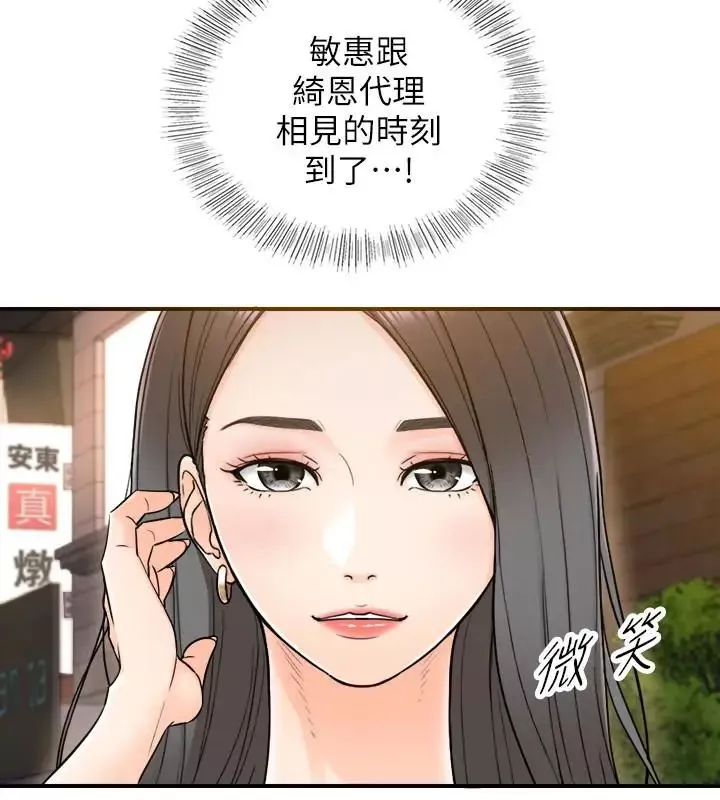 正妹小主管第13話-從同事到男女關係
