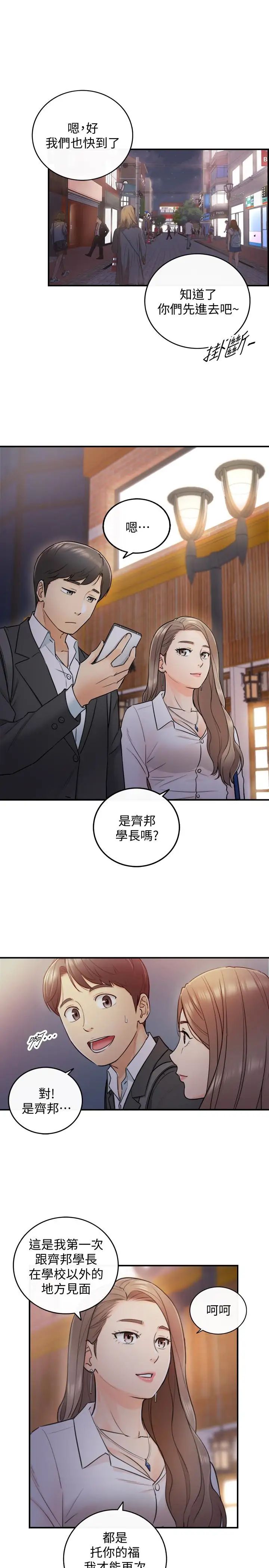 正妹小主管第13話-從同事到男女關係