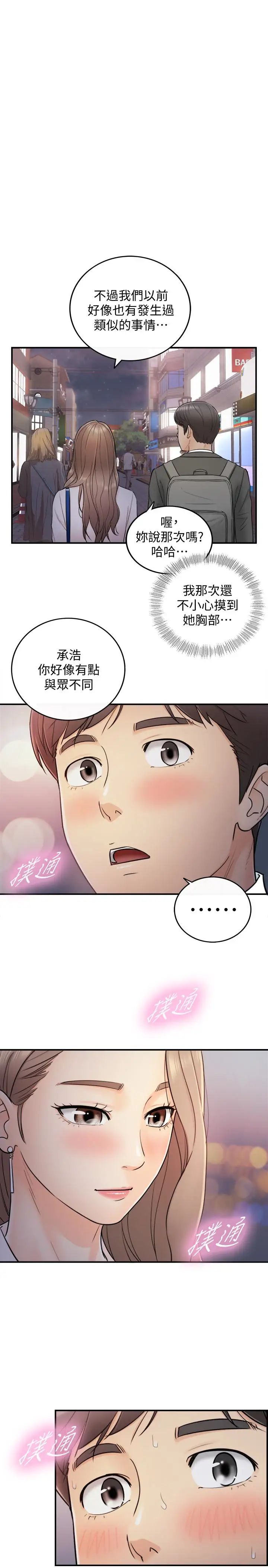 正妹小主管第13话-从同事到男女关係