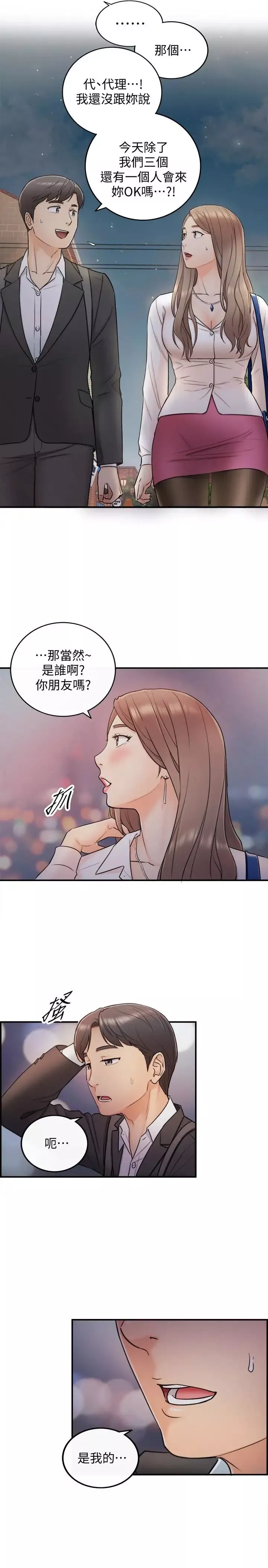 正妹小主管第13話-從同事到男女關係