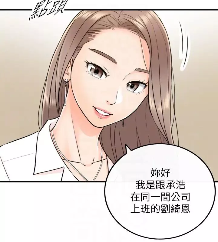 正妹小主管第13話-從同事到男女關係
