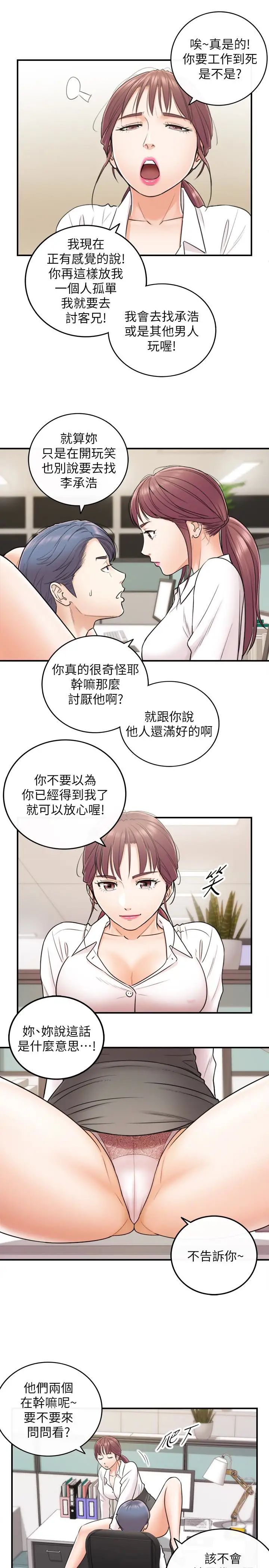 正妹小主管第13话-从同事到男女关係