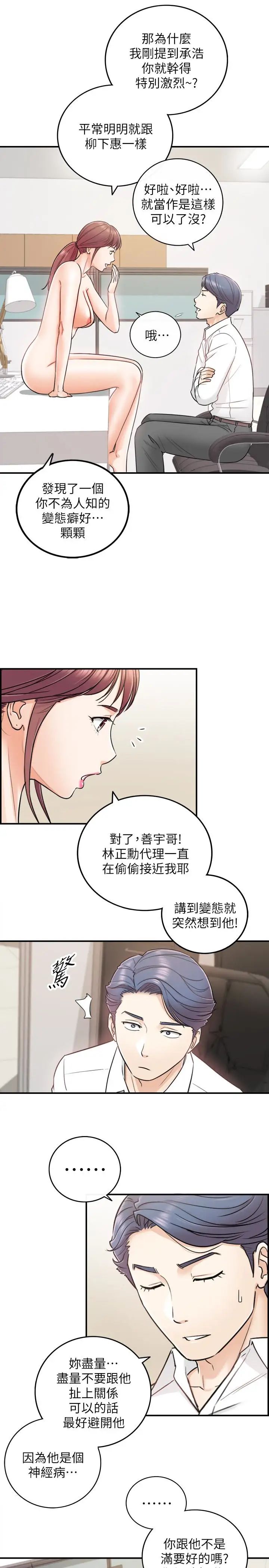 正妹小主管第14话-不为人知的变态癖好