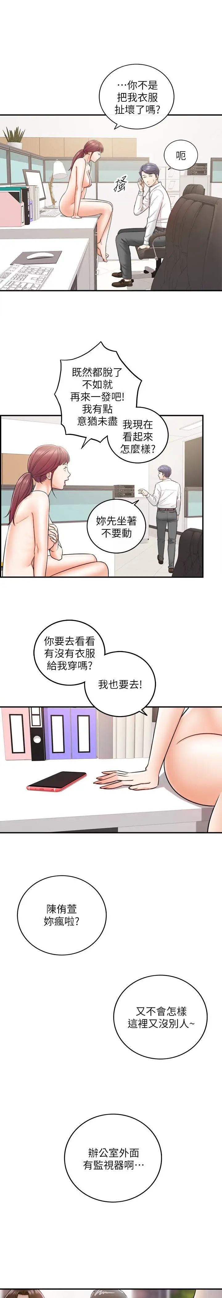 正妹小主管第14话-不为人知的变态癖好