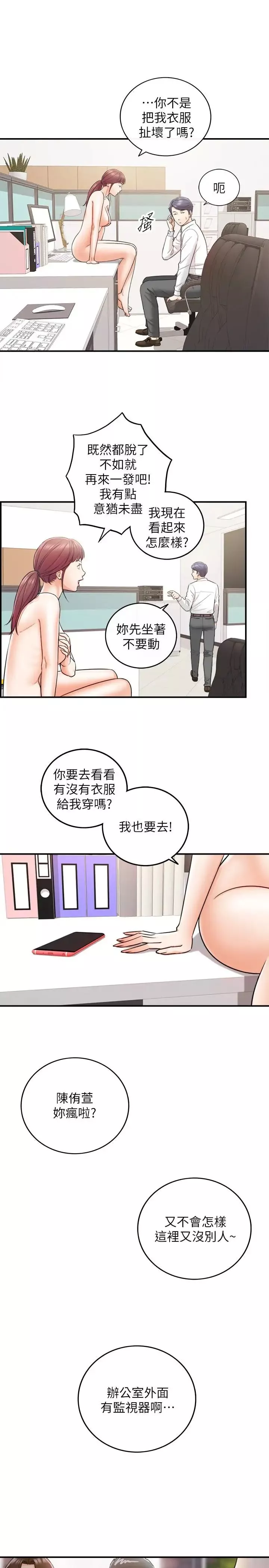 正妹小主管第14話-不為人知的變態癖好