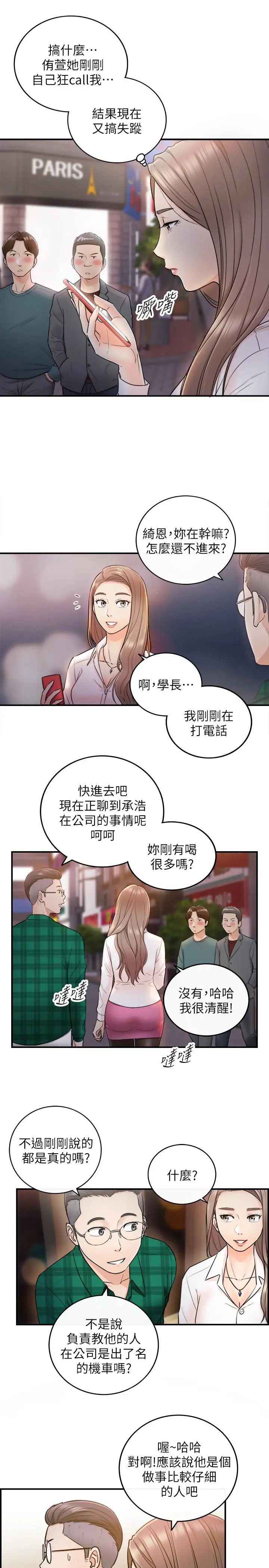 正妹小主管第14话-不为人知的变态癖好