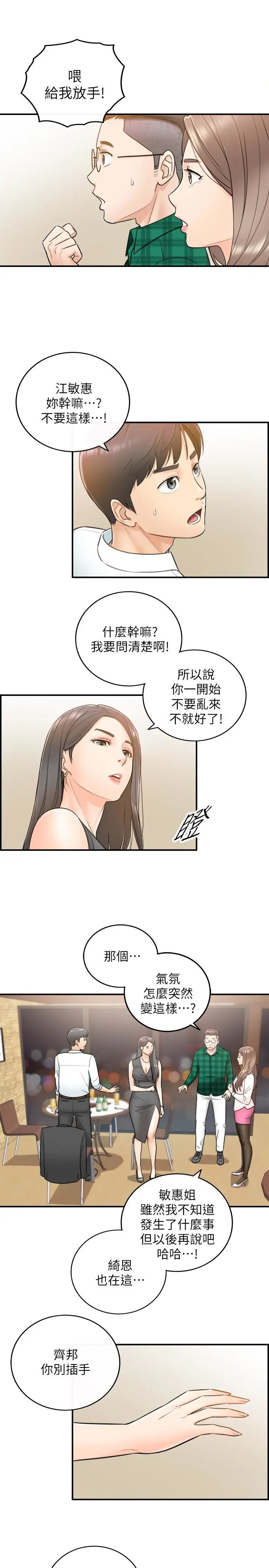 正妹小主管第14话-不为人知的变态癖好