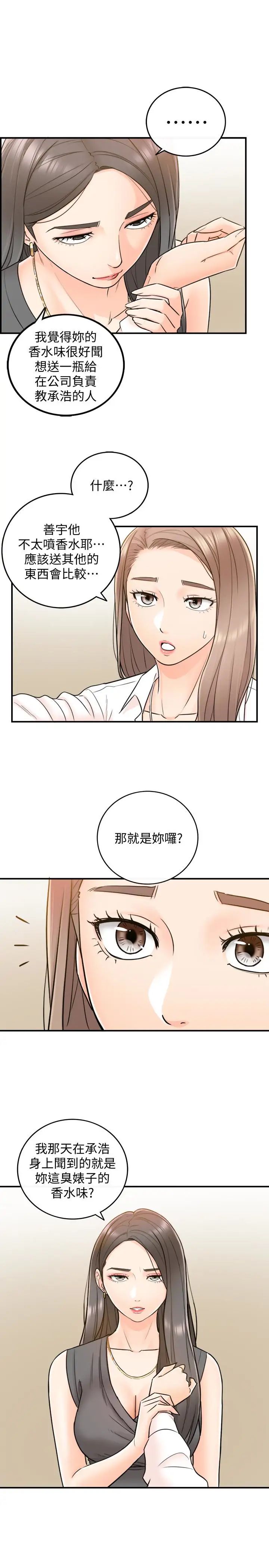 正妹小主管第14话-不为人知的变态癖好