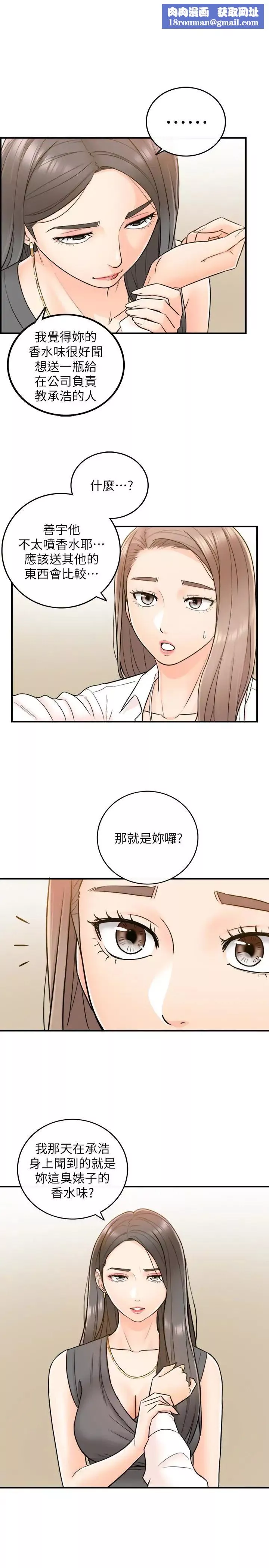正妹小主管第15話-臉紅心跳的綺恩