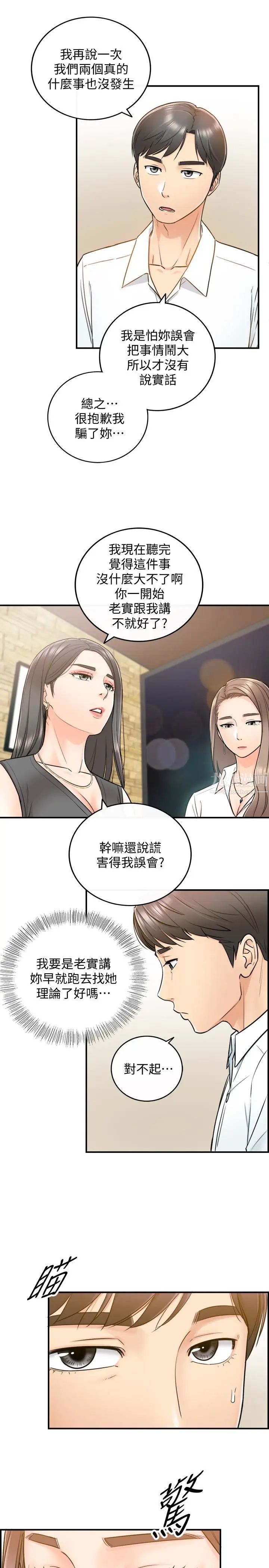 正妹小主管第15话-脸红心跳的绮恩