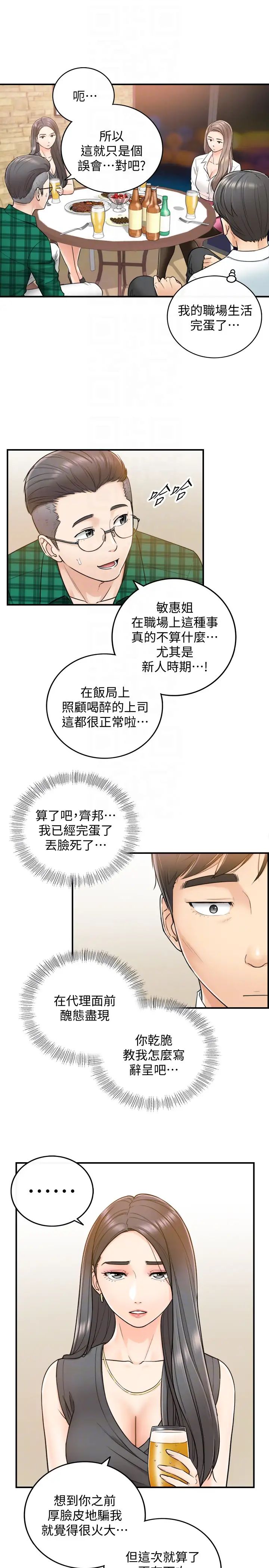 正妹小主管第15话-脸红心跳的绮恩