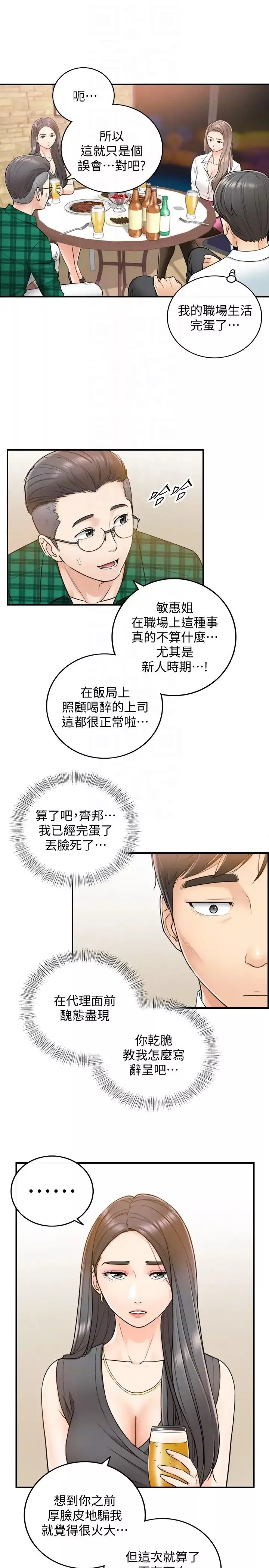 正妹小主管第15話-臉紅心跳的綺恩