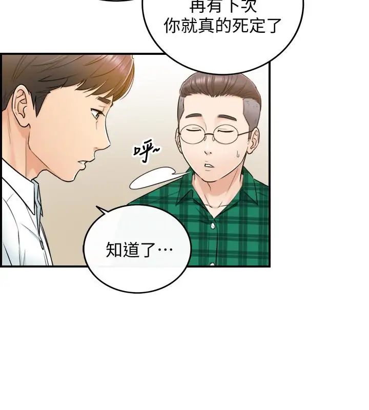 正妹小主管第15话-脸红心跳的绮恩
