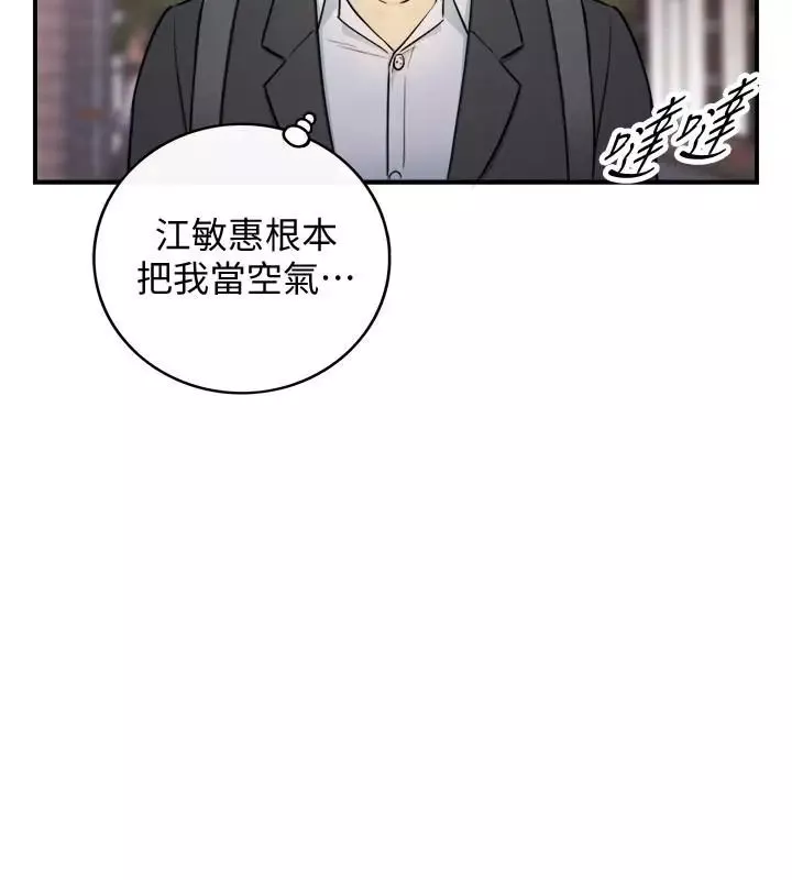 正妹小主管第15話-臉紅心跳的綺恩