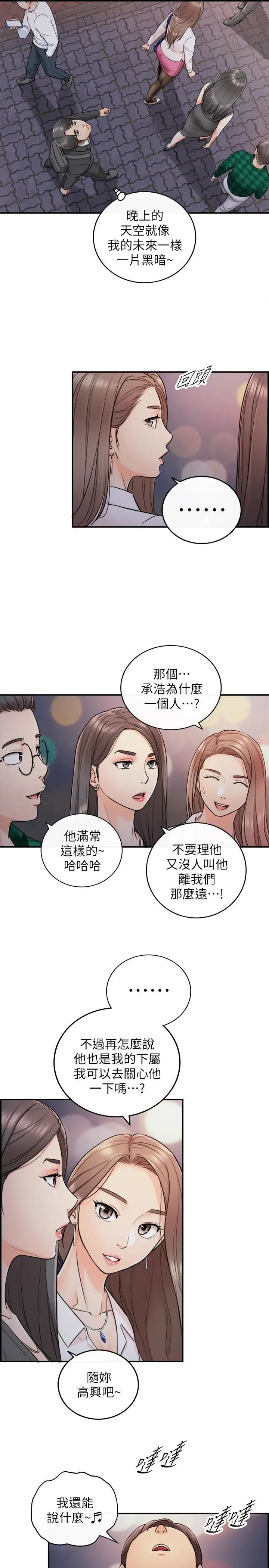 正妹小主管第15话-脸红心跳的绮恩