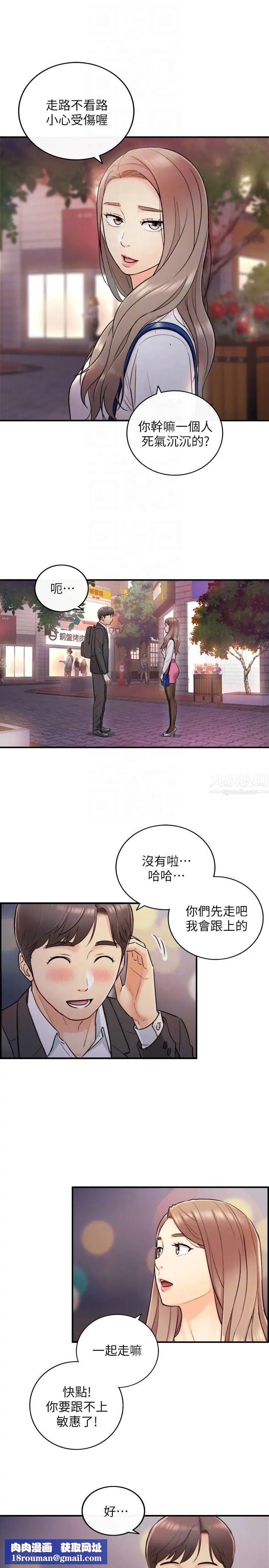 正妹小主管第15话-脸红心跳的绮恩