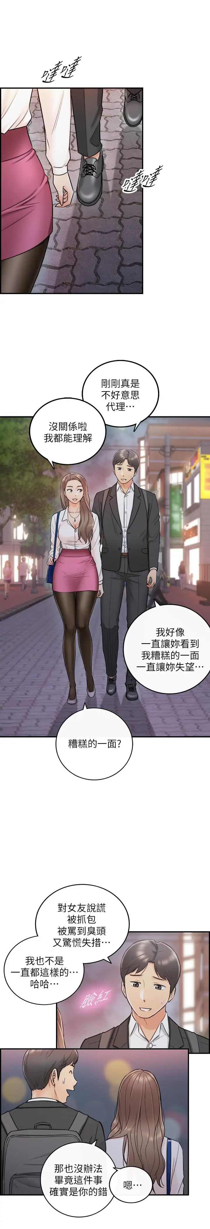 正妹小主管第15话-脸红心跳的绮恩