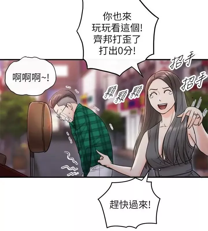 正妹小主管第15話-臉紅心跳的綺恩