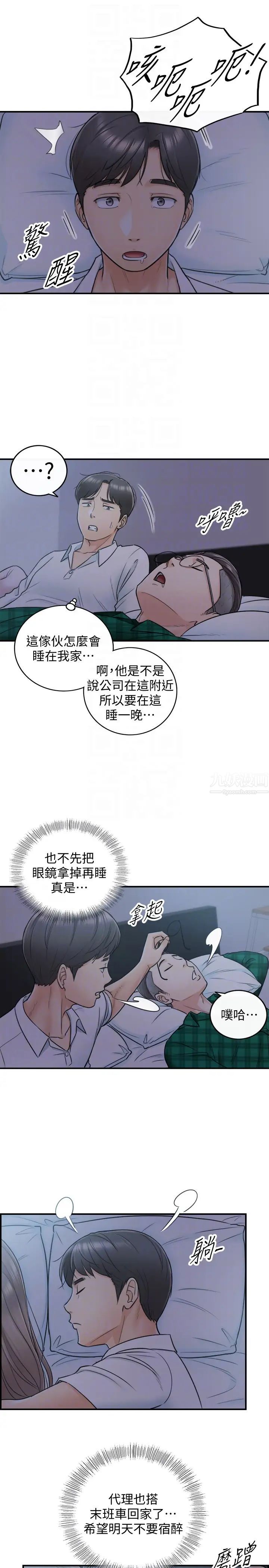 正妹小主管第15话-脸红心跳的绮恩