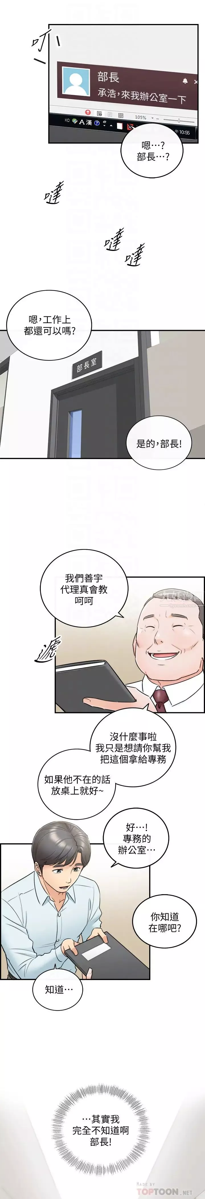 正妹小主管第16話-探索神祕地帶