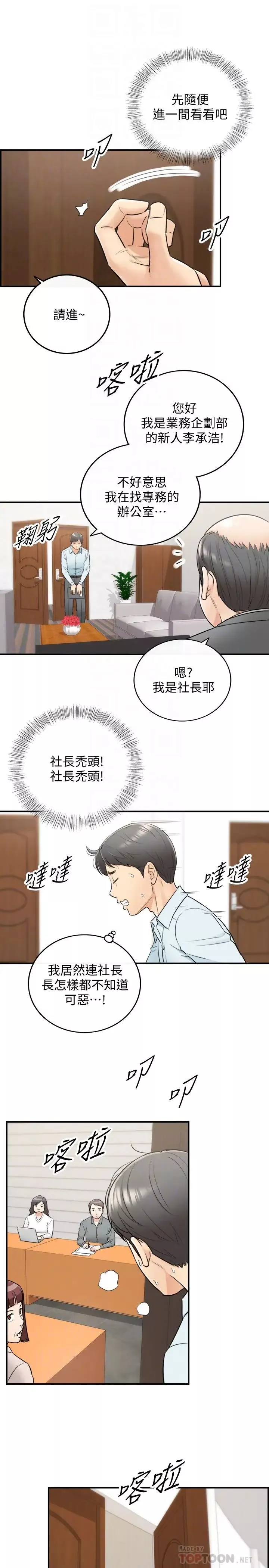正妹小主管第16話-探索神祕地帶