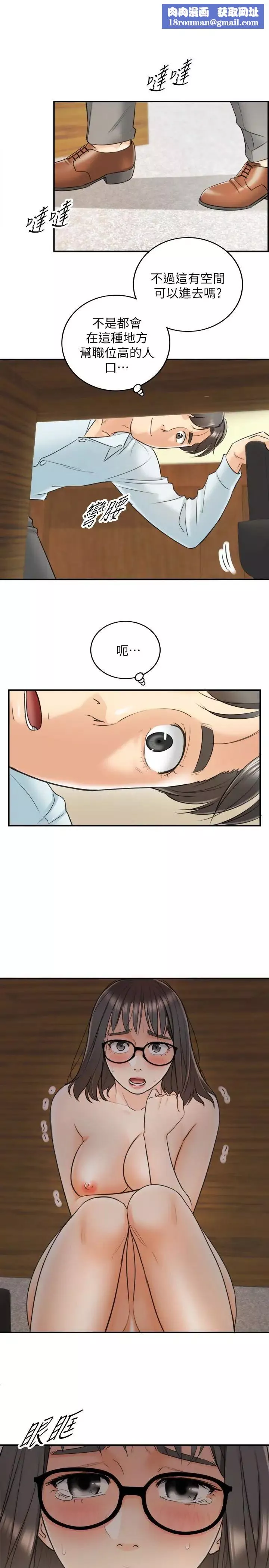 正妹小主管第17話-悔過書是用身體寫的