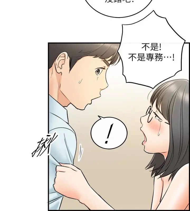 正妹小主管第17话-悔过书是用身体写的