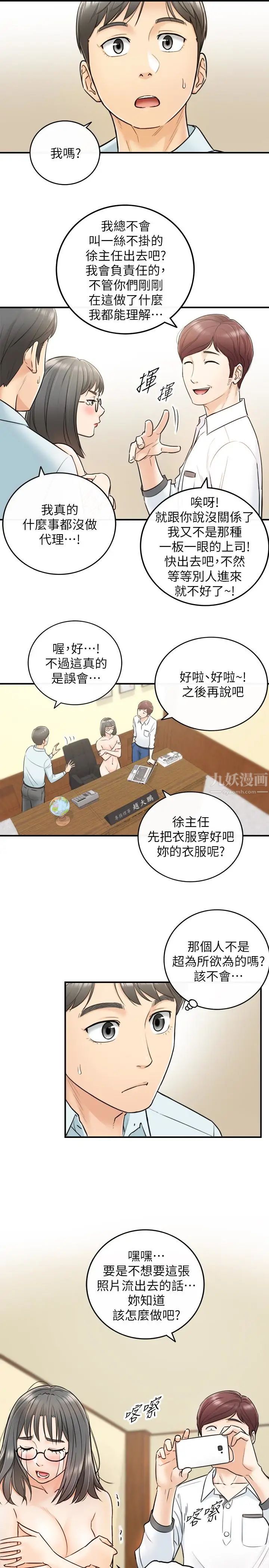 正妹小主管第17话-悔过书是用身体写的
