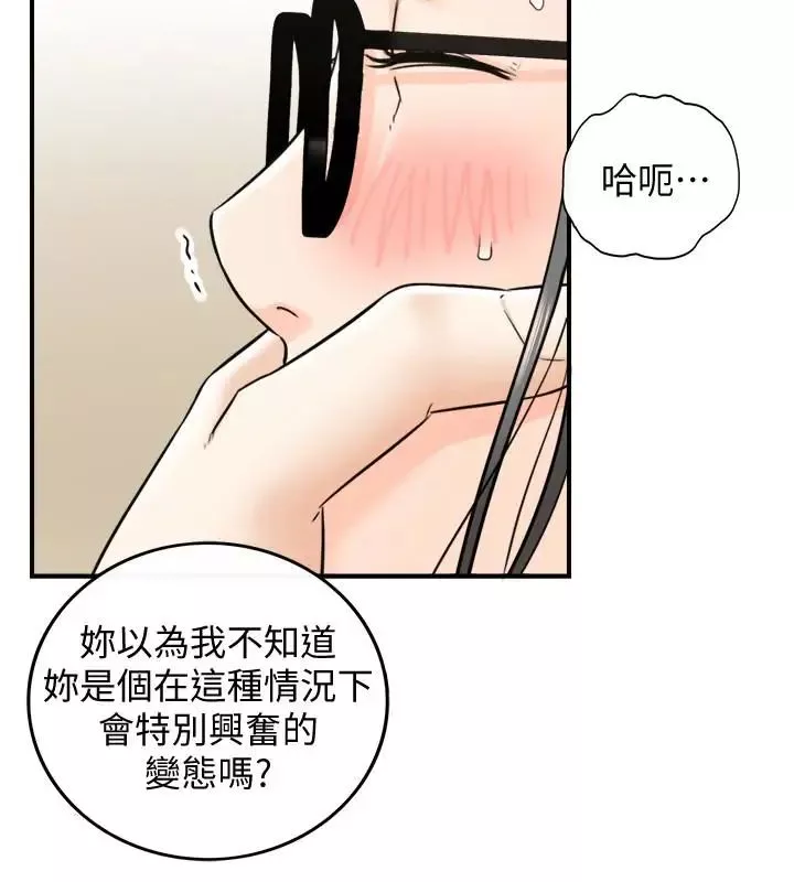 正妹小主管第17話-悔過書是用身體寫的
