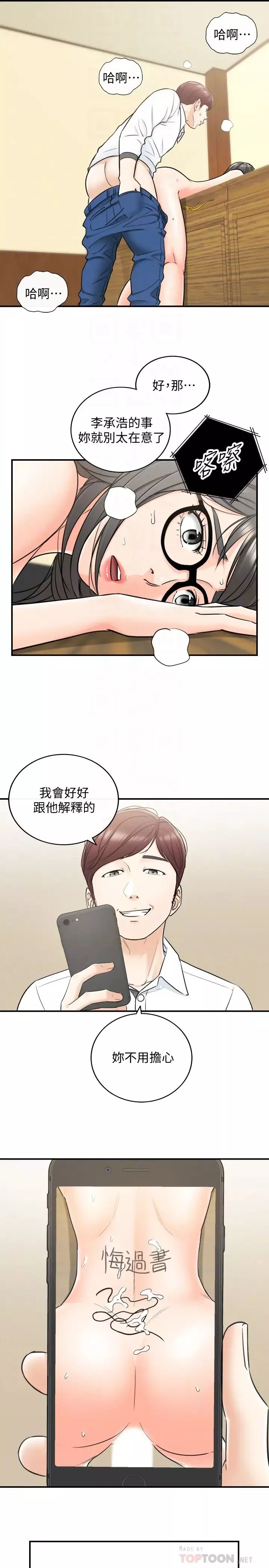 正妹小主管第17話-悔過書是用身體寫的