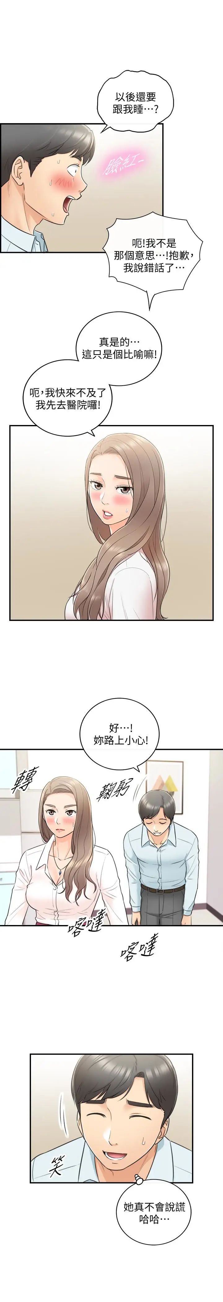 正妹小主管第18话-想升迁就乖乖听话