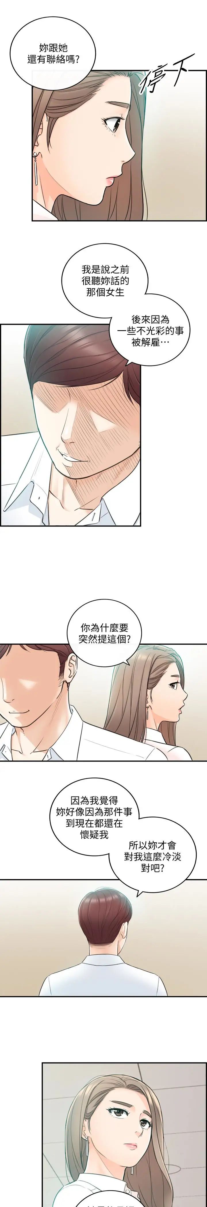 正妹小主管第18话-想升迁就乖乖听话