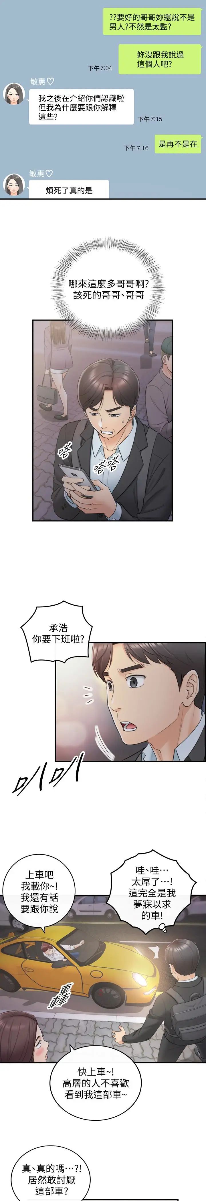 正妹小主管第18话-想升迁就乖乖听话
