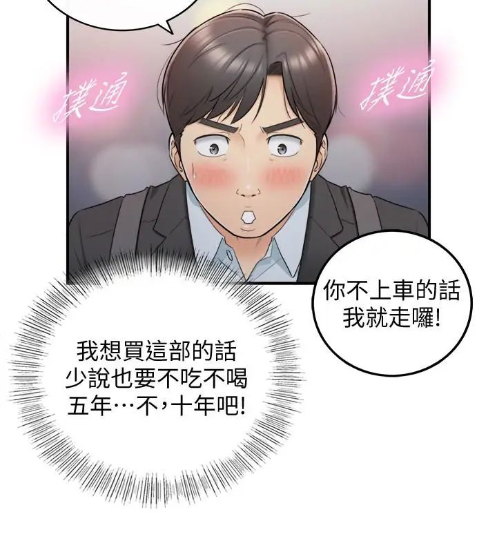 正妹小主管第18话-想升迁就乖乖听话
